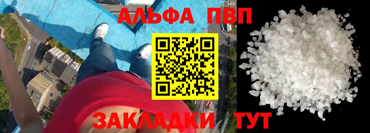 A-PVP кристаллы Жигулёвск