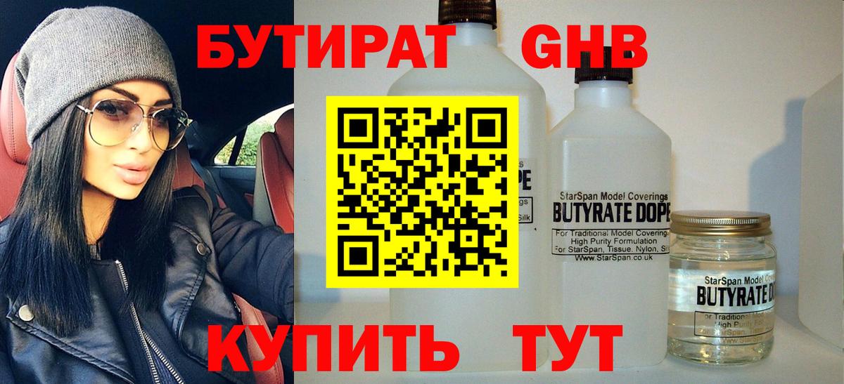 Жигулёвск  Бутират оксибутират  Вход с VPN 