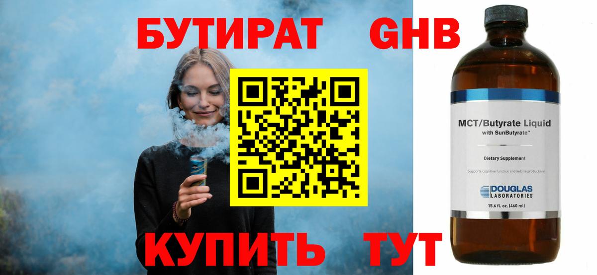 БУТИРАТ буратино Жигулёвск