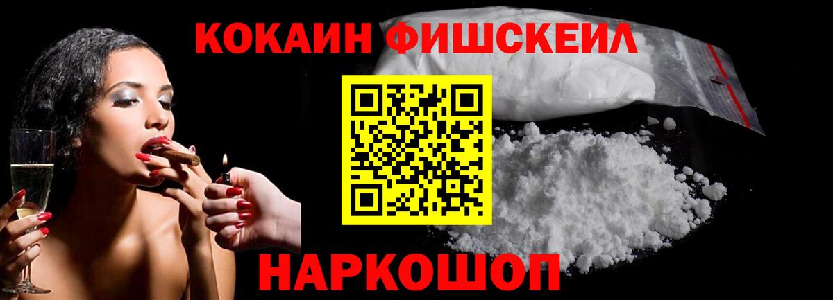 Жигулёвск  Кокаин Перу  Вход с VPN  COCAIN Fish Scale 