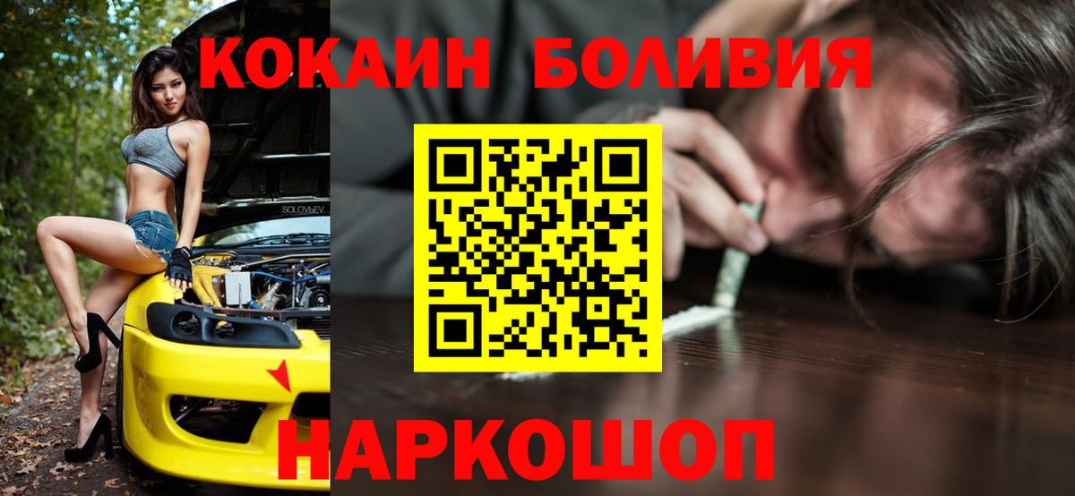 КОКАИН Боливия Жигулёвск