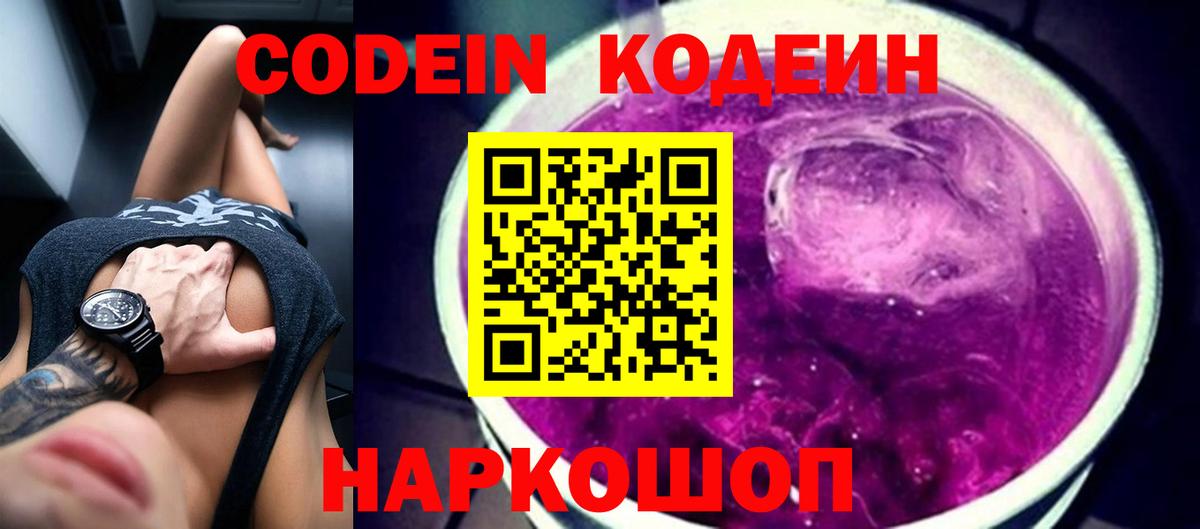 Жигулёвск  Codein напиток Lean (лин)  Кодеин напиток Lean (лин)  Вход с VPN 