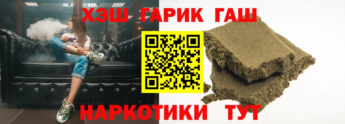 ГАШ хэш  купить наркотик  Гашиш  Жигулёвск  ГАШИШ hashish  Вход с VPN 