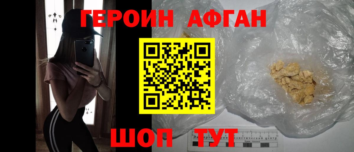 ГЕРОИН белый Жигулёвск