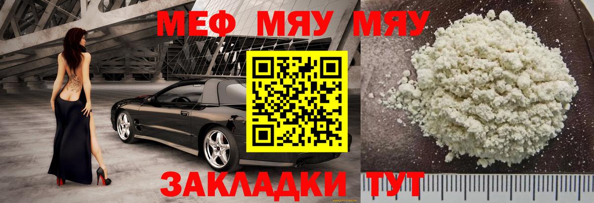 МЕФ mephedrone  Меф кристаллы  Вход с VPN  МЯУ-МЯУ  Жигулёвск 