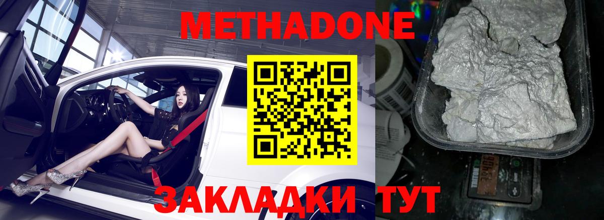 Метадон VHQ  Вход с VPN  Жигулёвск 